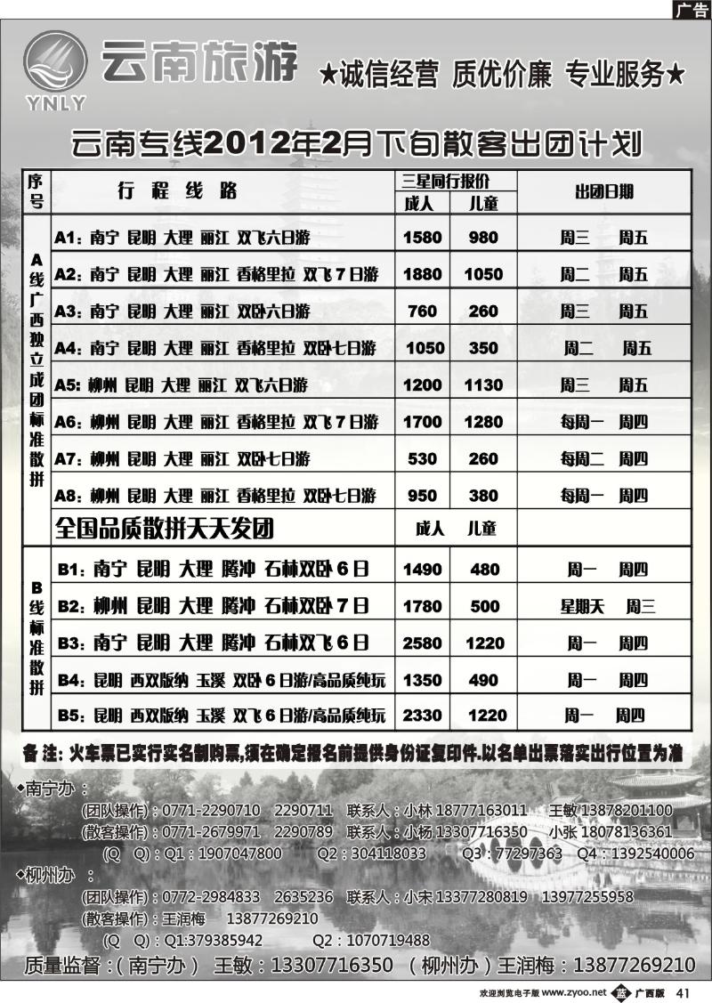 b41云南旅游