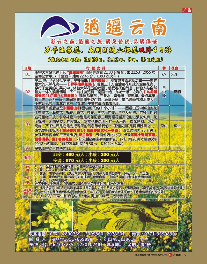rr05逍遥云南