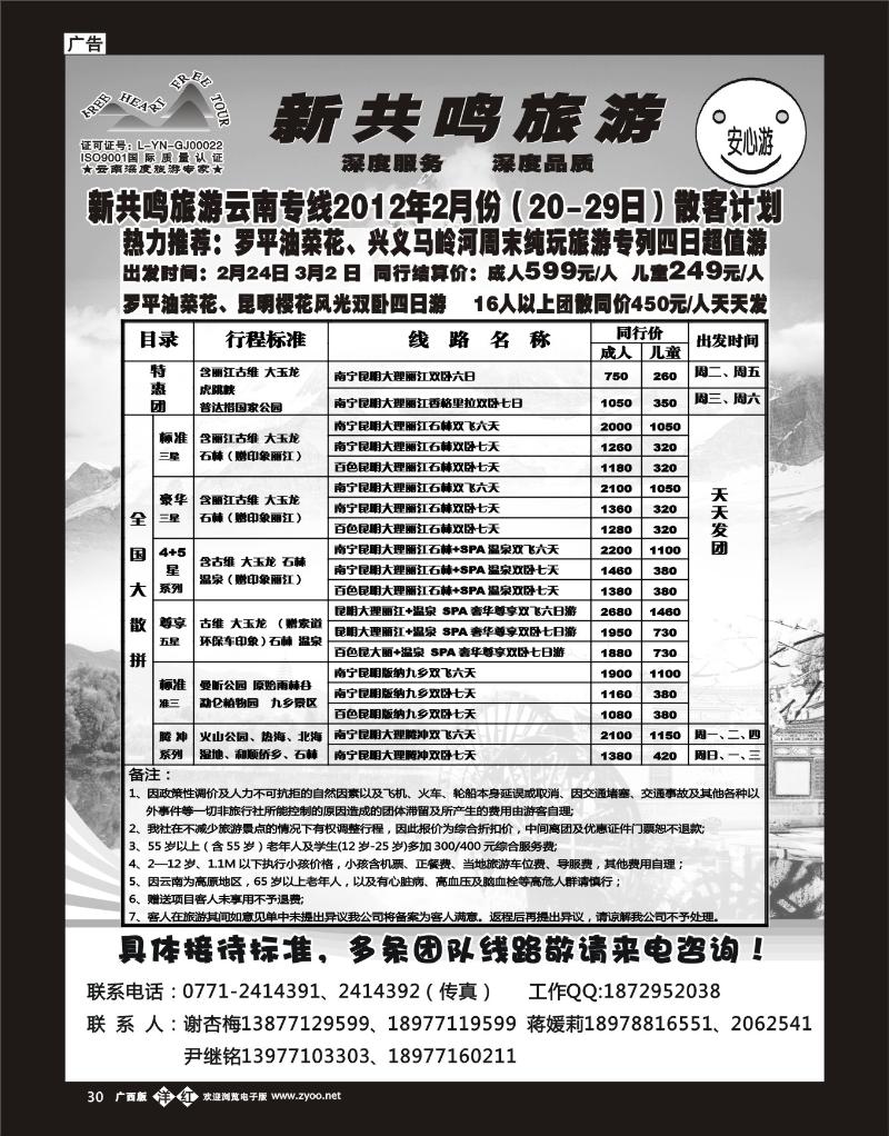 单彩洋红b30新共鸣旅游—云南专线