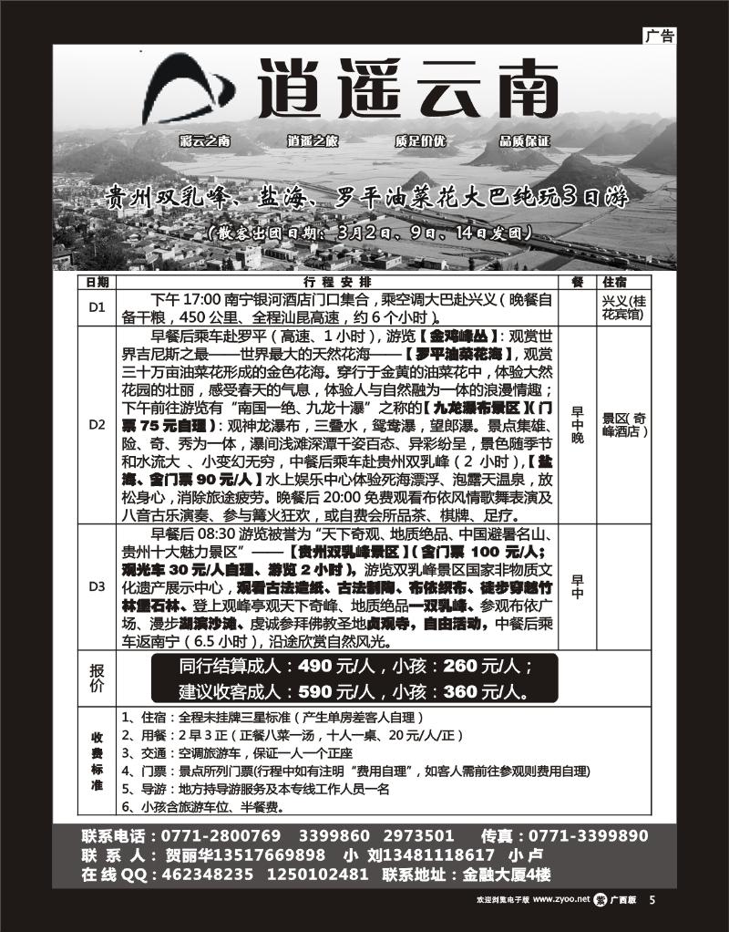 单彩紫r05逍遥云南