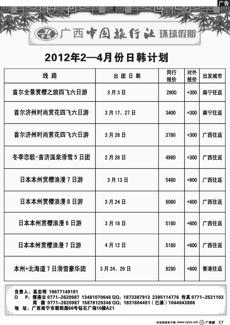 r57环球假期—日韩