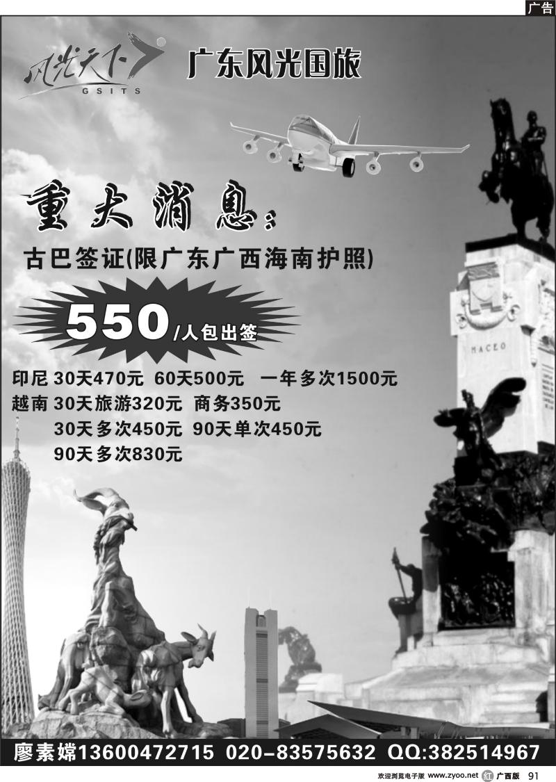 r91古巴签证