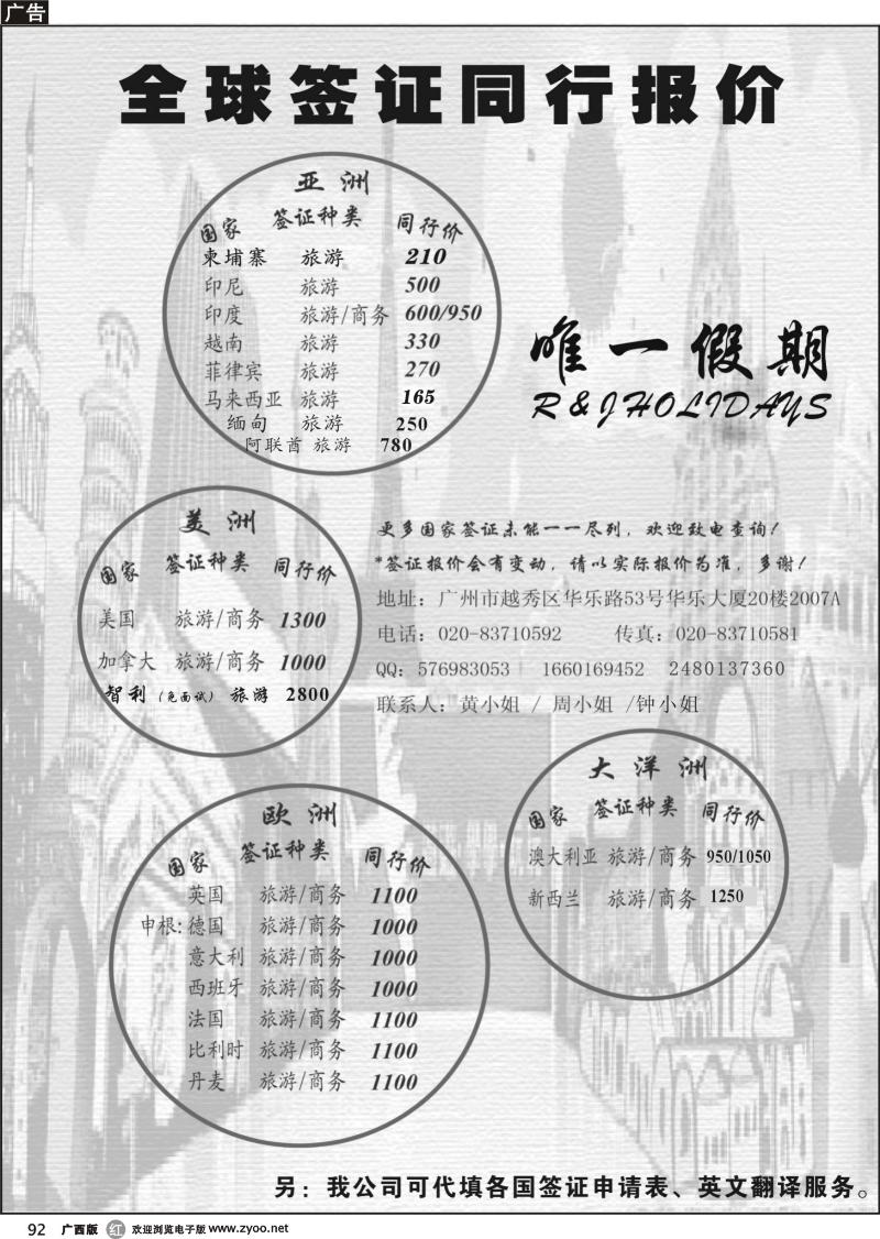 r92唯一假期-全球签证同行报价