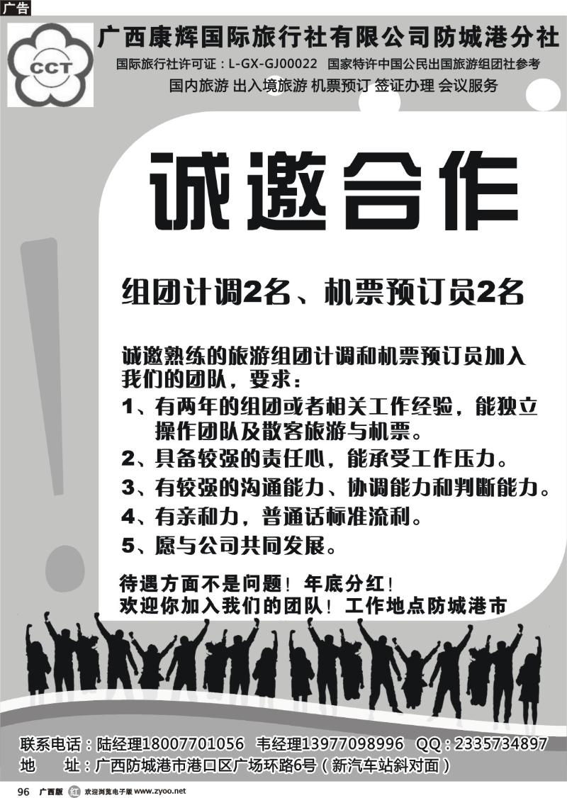 r96广西康辉—防城港分社—诚邀合作