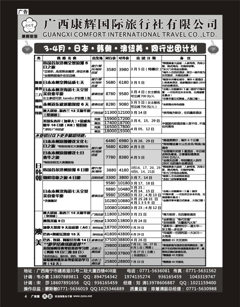 单彩天蓝r04康辉国旅出境旅游中心—2012年3-4月日韩澳美同行计划