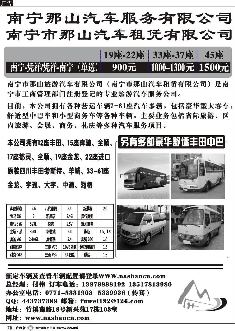 b70南宁市那山旅游汽车有限公司
