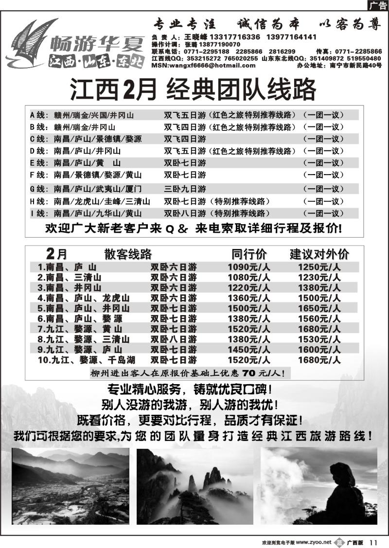 b11畅游华夏—江西专线