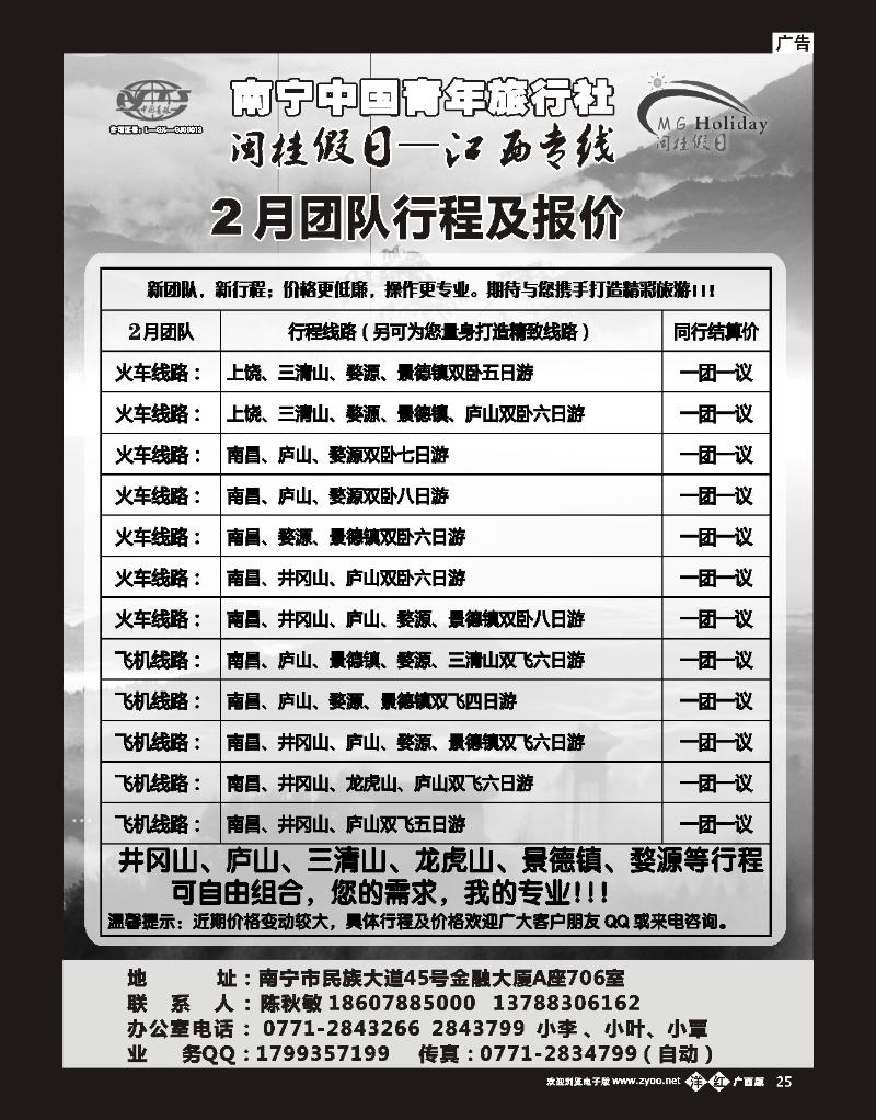 单彩洋红b25闽桂假日—江西专线
