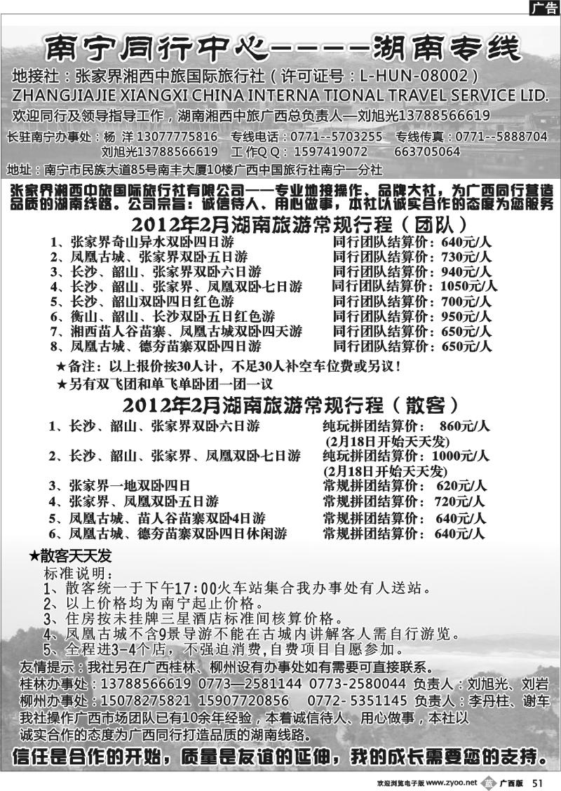 b51南宁同行中心—湖南专线