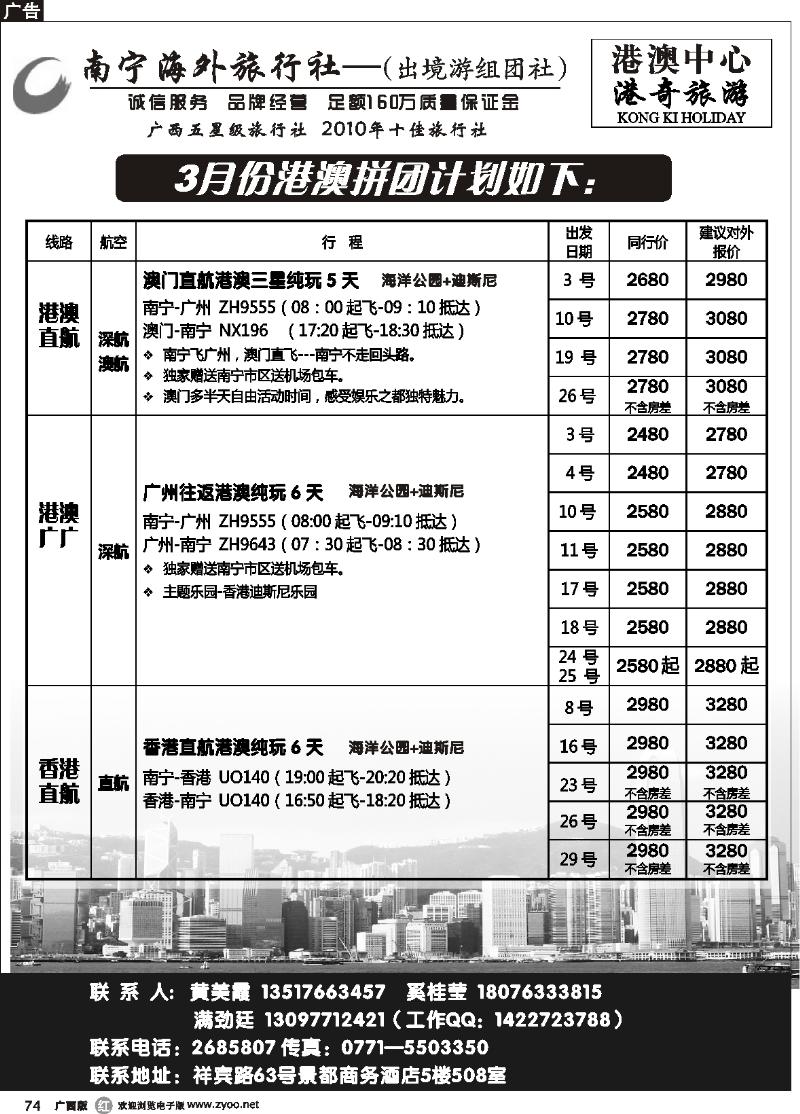 r74南宁海外—港澳游