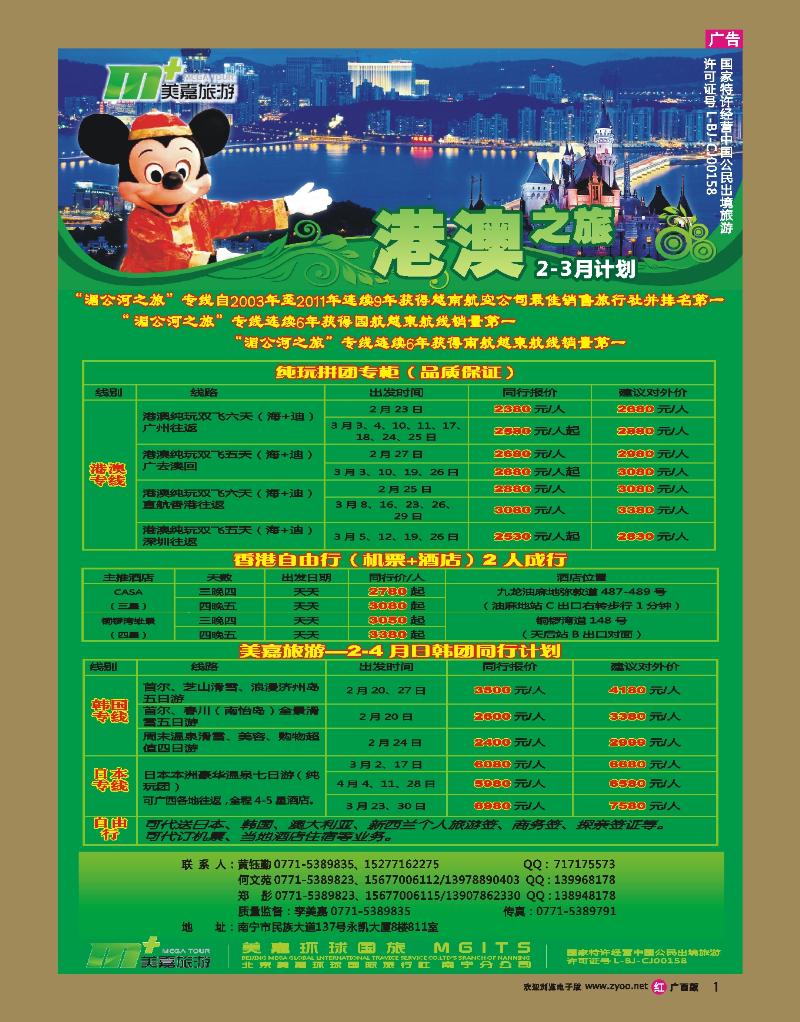 rr01港澳—南宁美嘉国旅