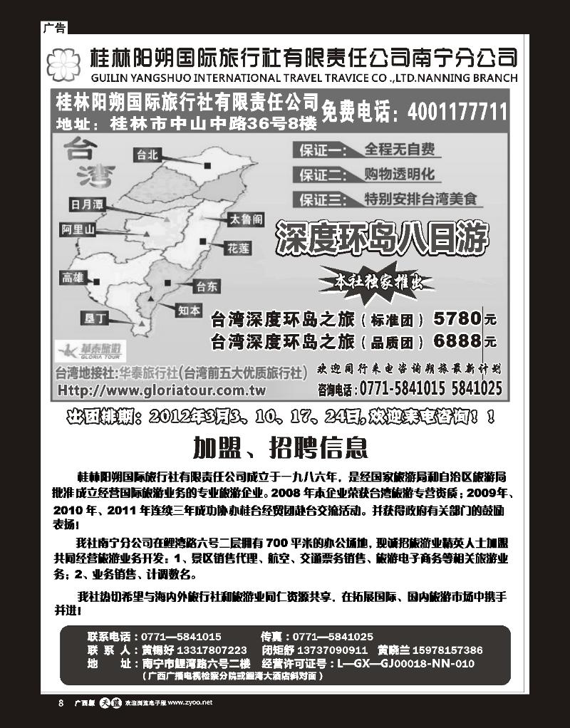 单彩天蓝r08台湾精品八日环岛游—阳朔国旅南宁分社