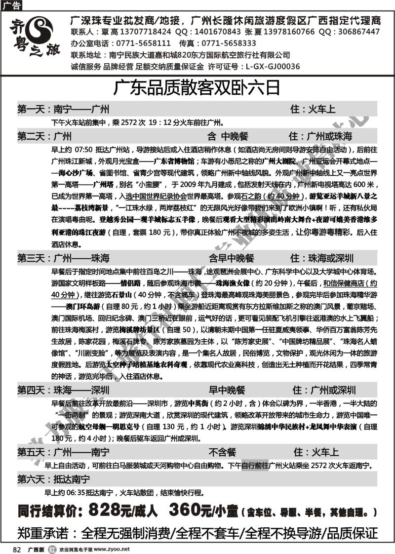 r82齐粤之旅—广深珠品质散客双卧六日