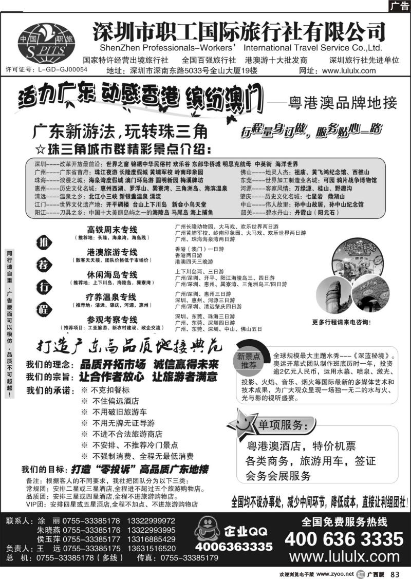 r83深圳职工国旅—广深珠地接