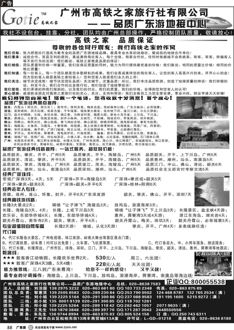 r88高铁之家--品质广东游地接中心（品质版）
