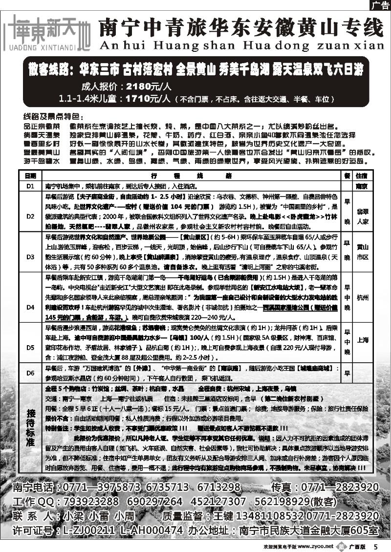 b05华东新天地—华东普陀山黄山散客计划