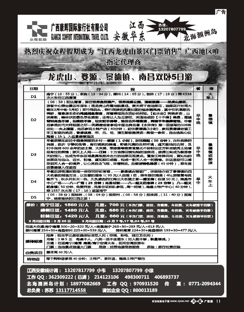 单彩天蓝b11广西康辉江西安徽华东专线—苏苏