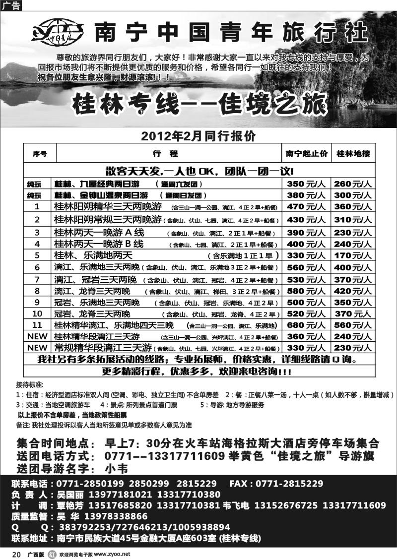 r20佳境之旅—桂林天天游