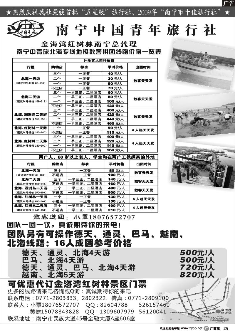 r25南宁青旅—北海专线