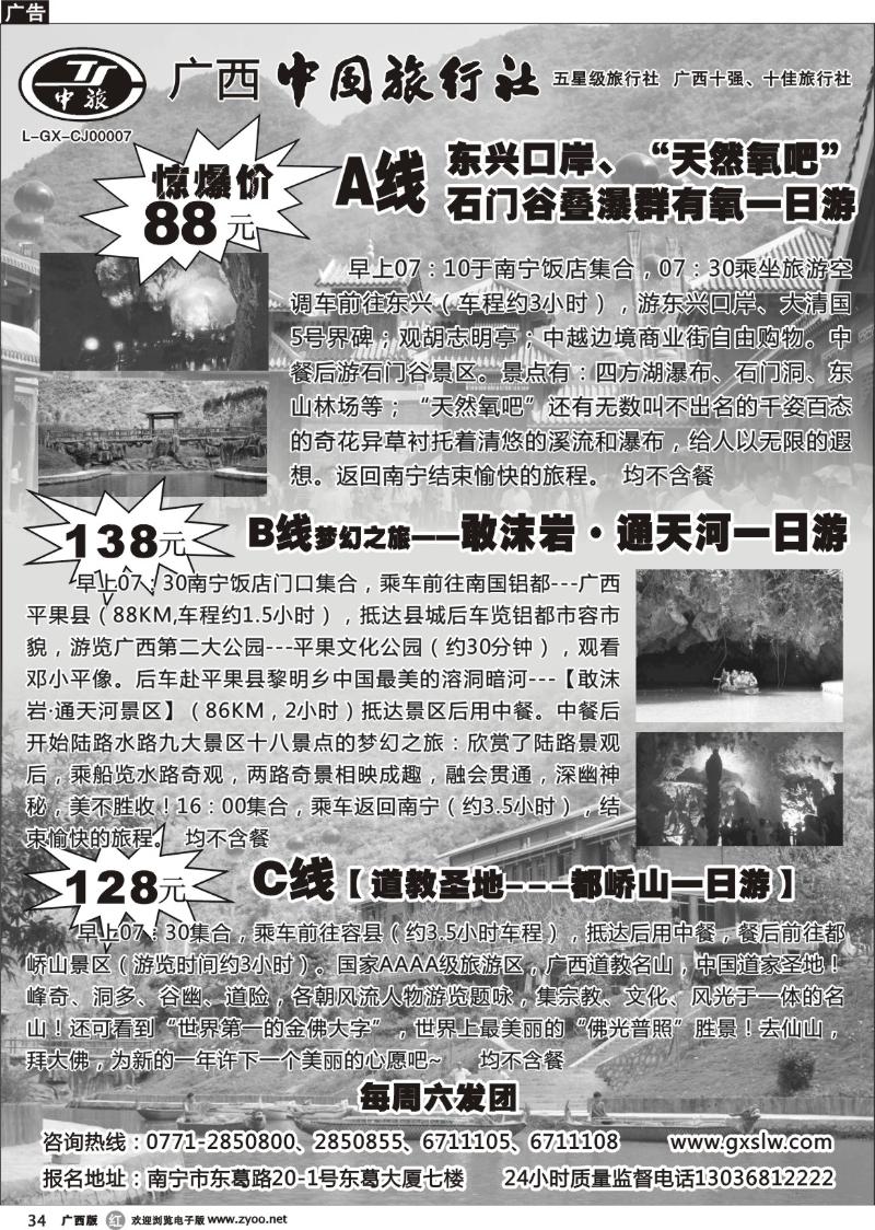 r34平果敢沫岩·通天河一日游散拼专线