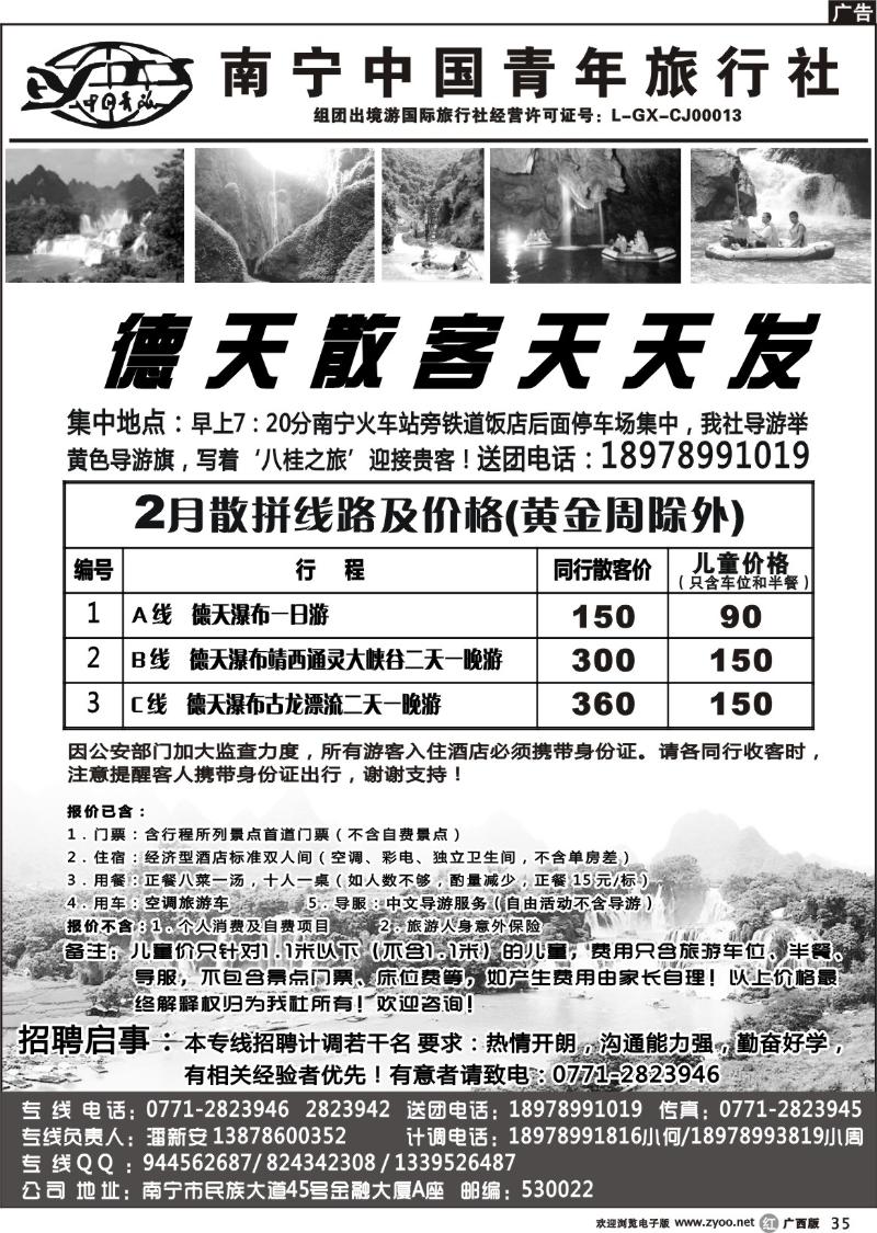 r35南宁中国青年旅行社—德天专线