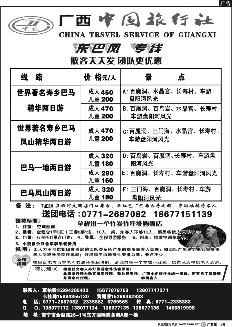 r39广西中国旅行社—东巴风专线