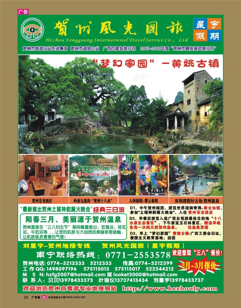 rr20刘星宇—贺州地接专线（风光国旅）