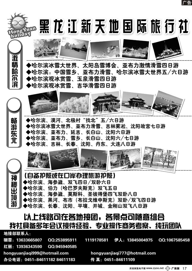 b17黑 龙 江 新 天 地 国 际 旅 行 社