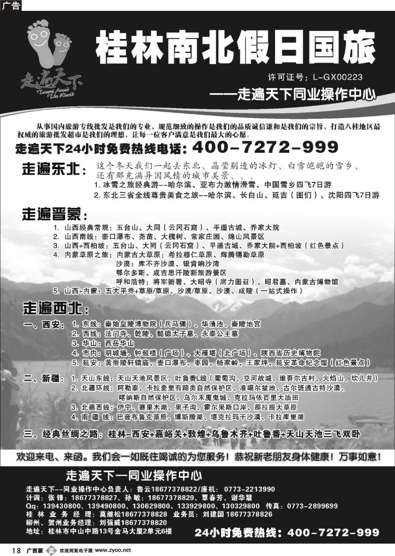 b18桂林南北假日国旅——走遍天下同业操作中心