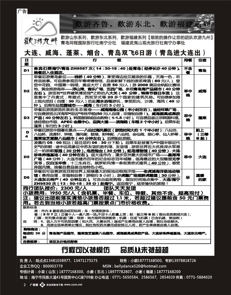单彩紫2欢游九州—福建山东东北专版