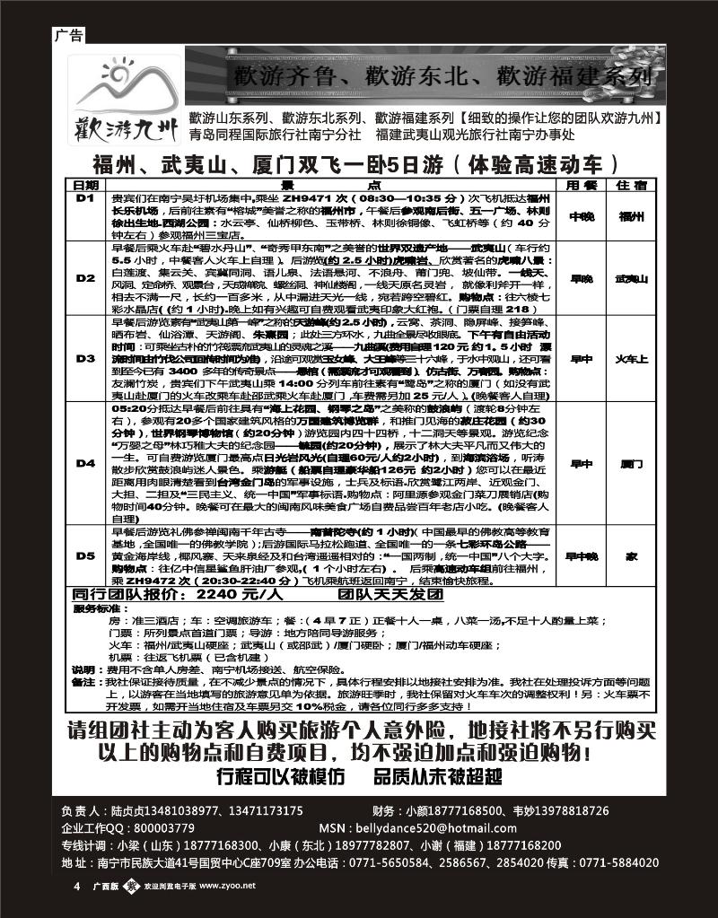 单彩紫4欢游九州—福建山东东北专版