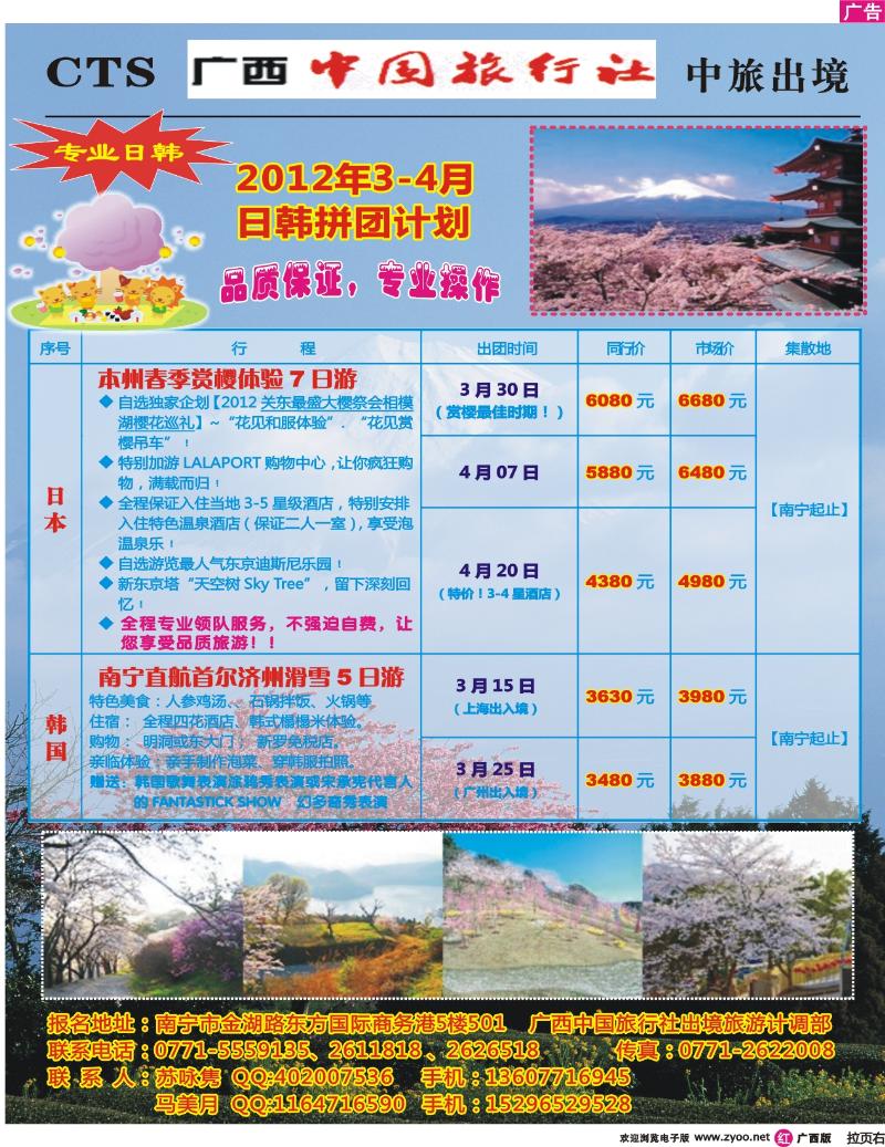 红版右拉页－广西中旅出境—日韩拼团计划