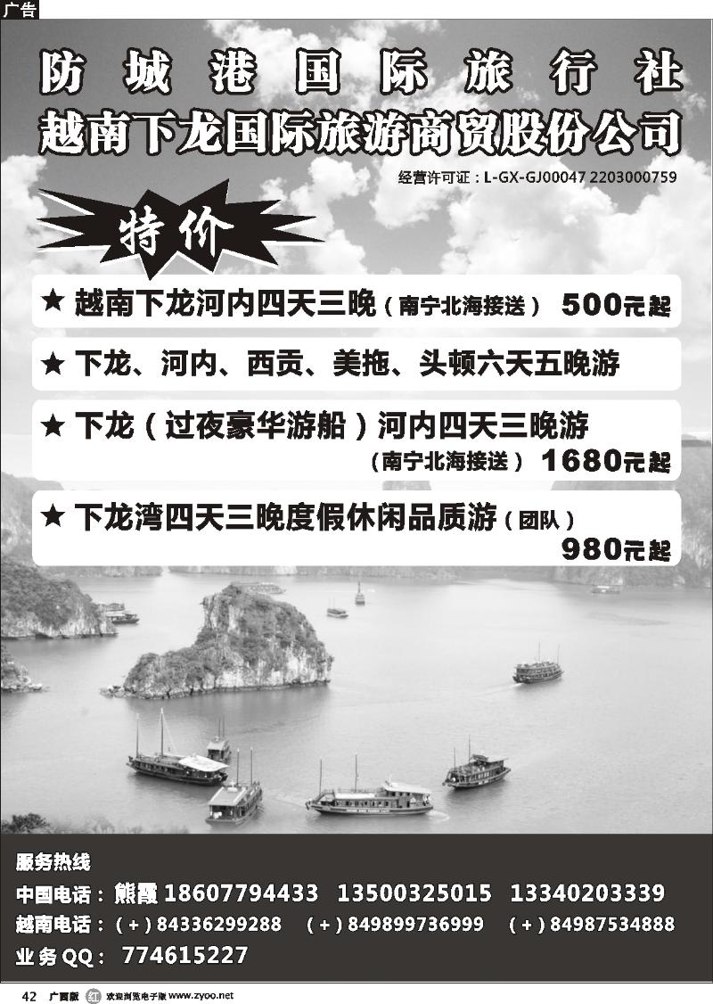 r42防城港国旅·越南下龙国旅