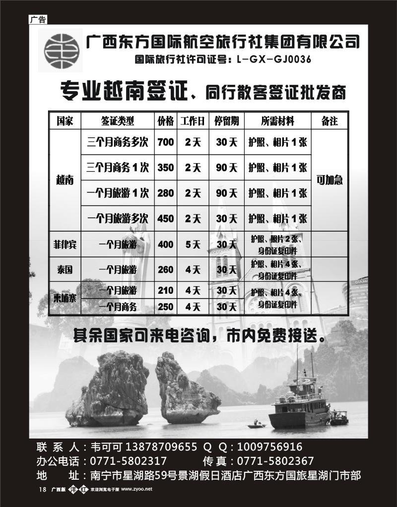 单彩洋红r18东方国旅—专业越南签证