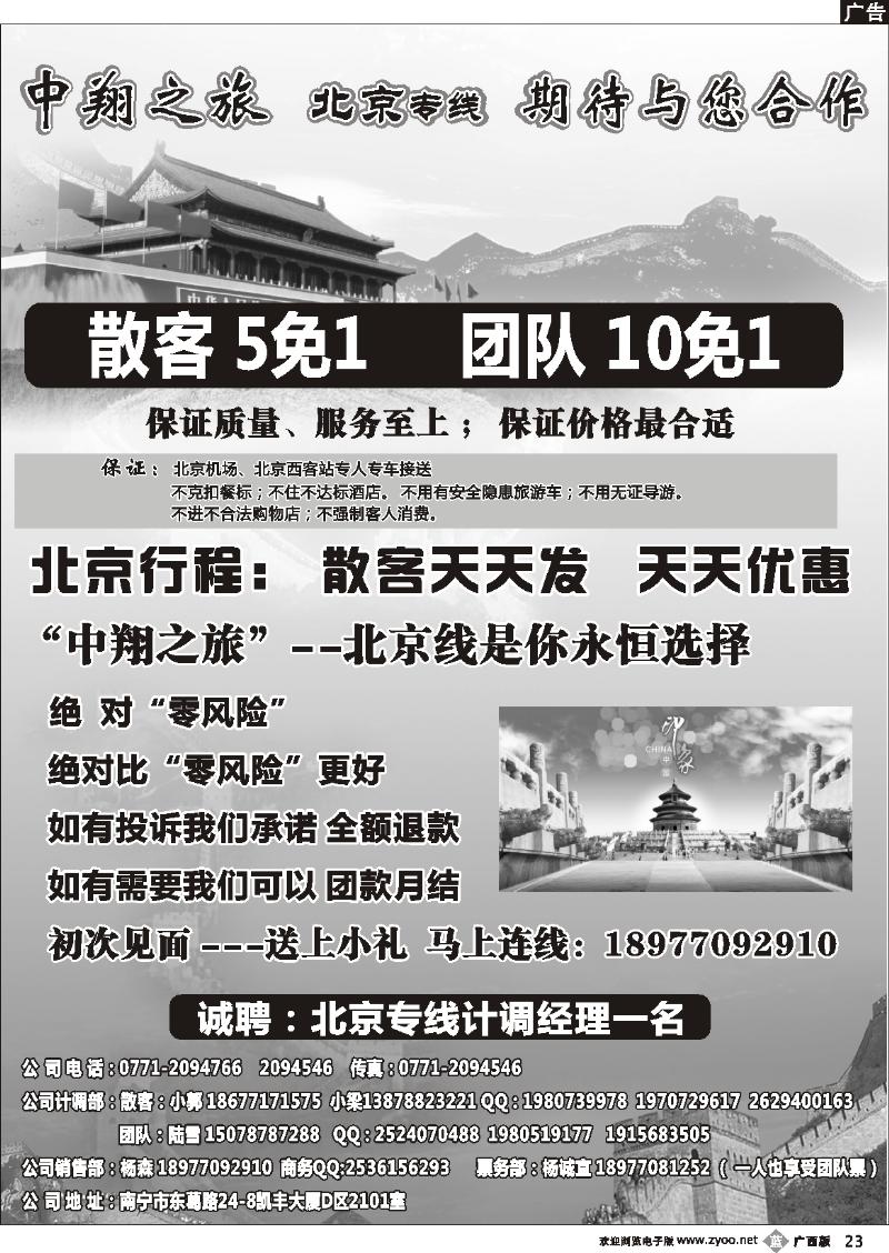 b23中翔之旅—北京专线
