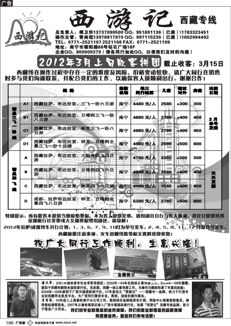 b100西游记—西藏专线
