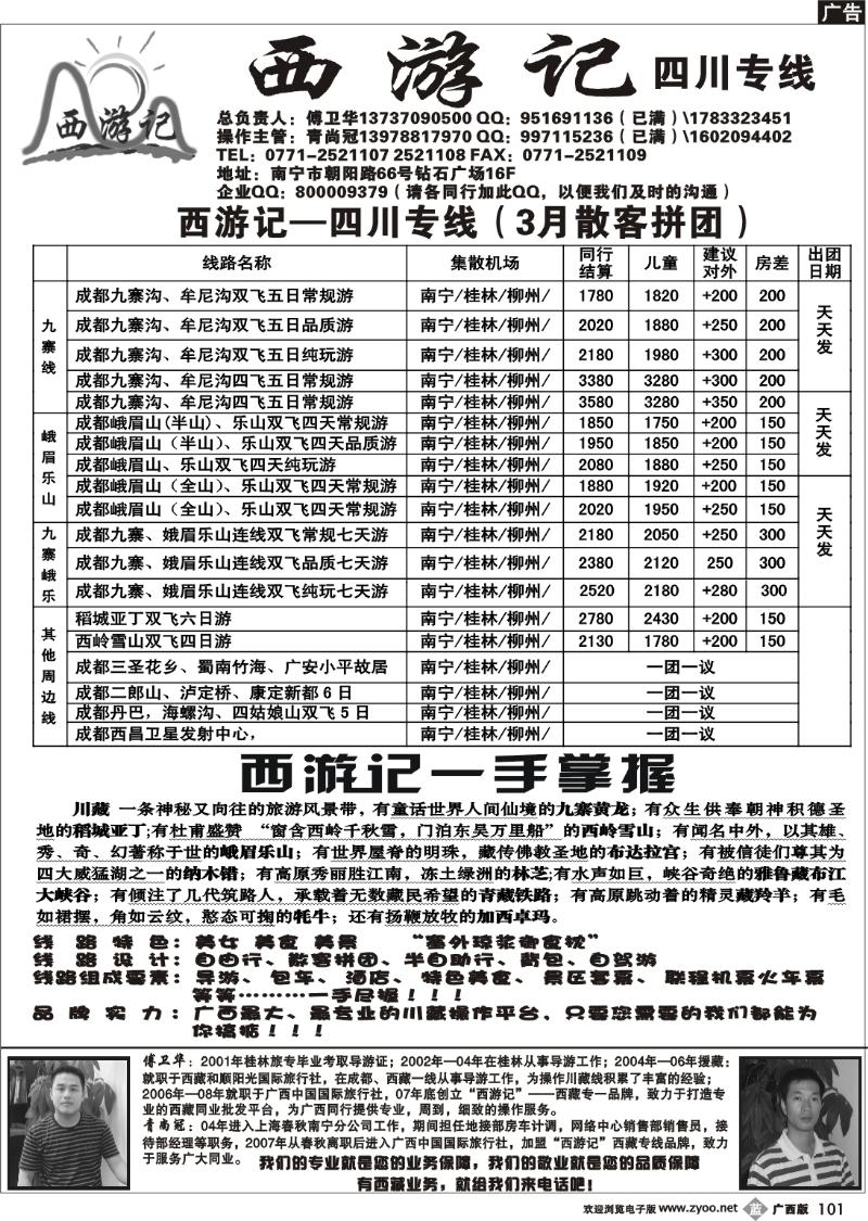 b101西游记—四川专线