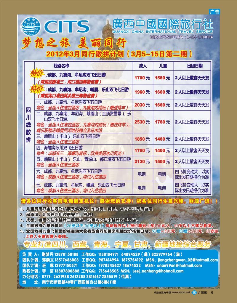 bb09梦想之旅