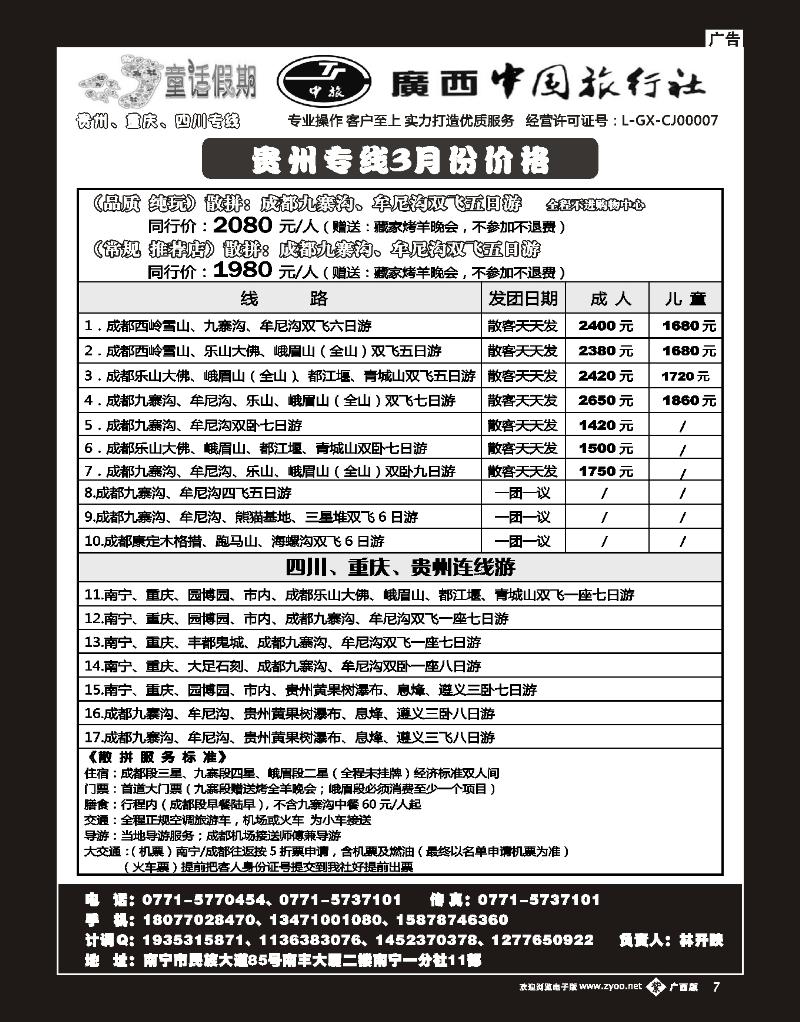 单彩紫b07童话假期—四川专线（林开映）