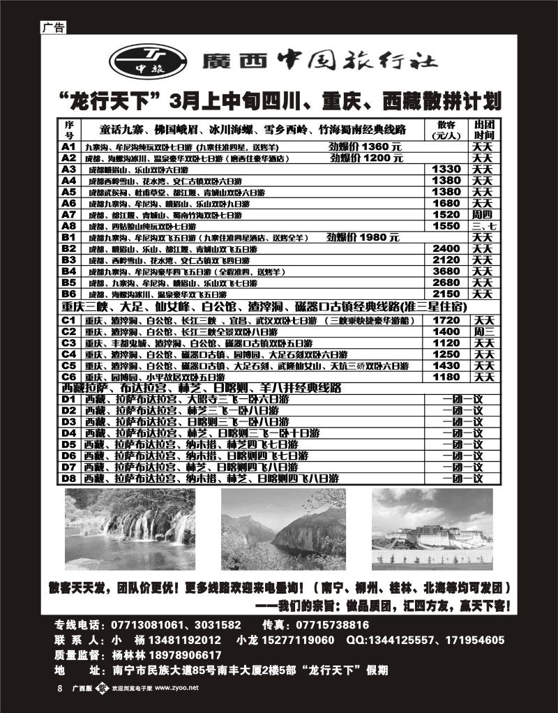 单彩紫b08龙行天下—3月上中旬四川、重庆、西藏散拼计划