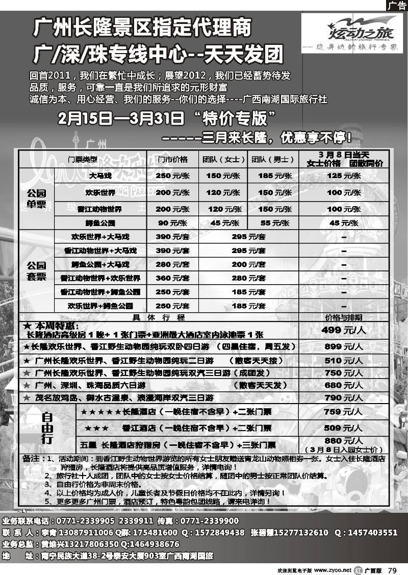 r79广州长隆旅游度假休闲区—南湖国旅