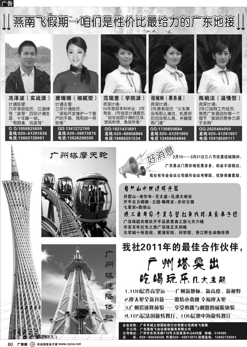 r80燕南飞假期→咱们就是性价比最给力的广东地接