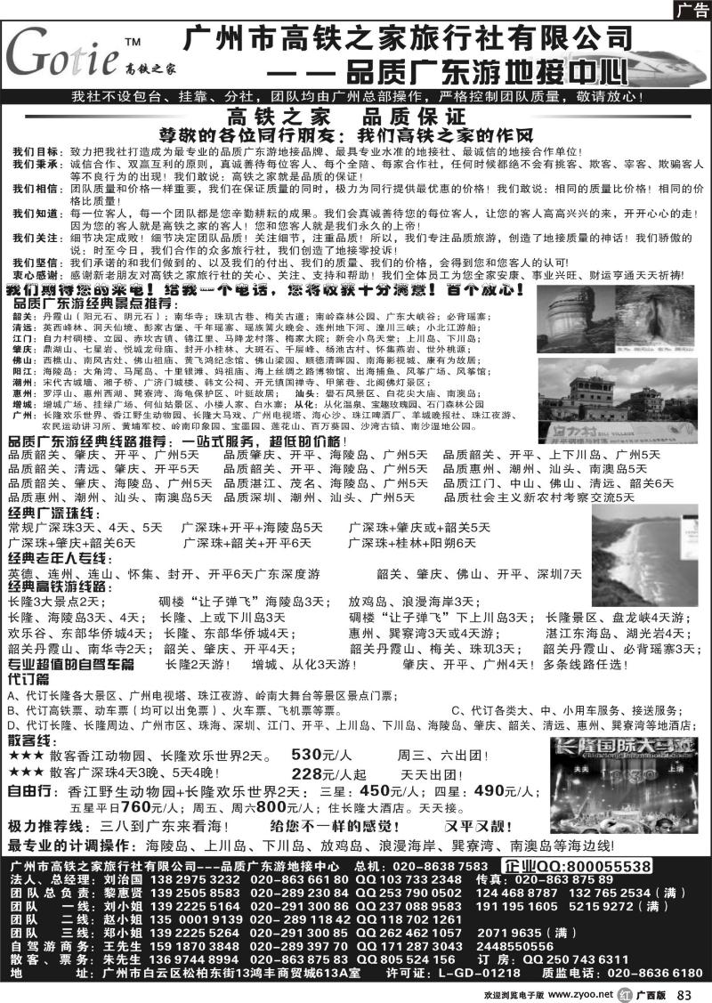 r83高铁之家--品质广东游地接中心（品质版）