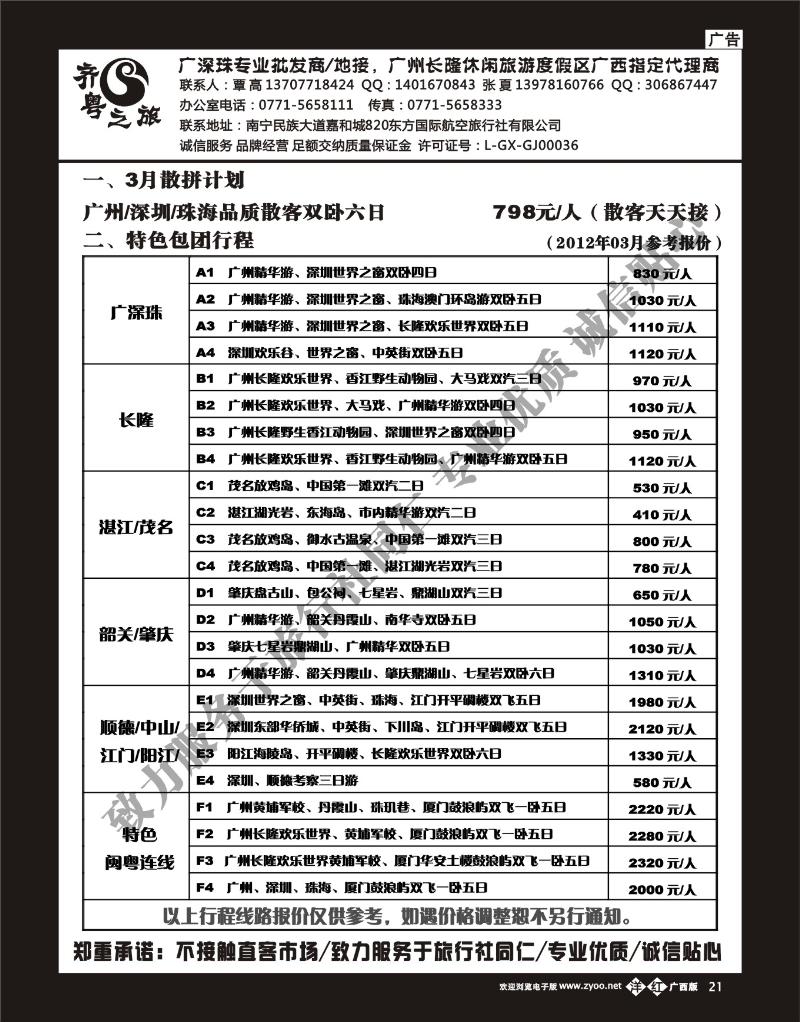 单彩洋红r21齐粤之旅—3月计划总表