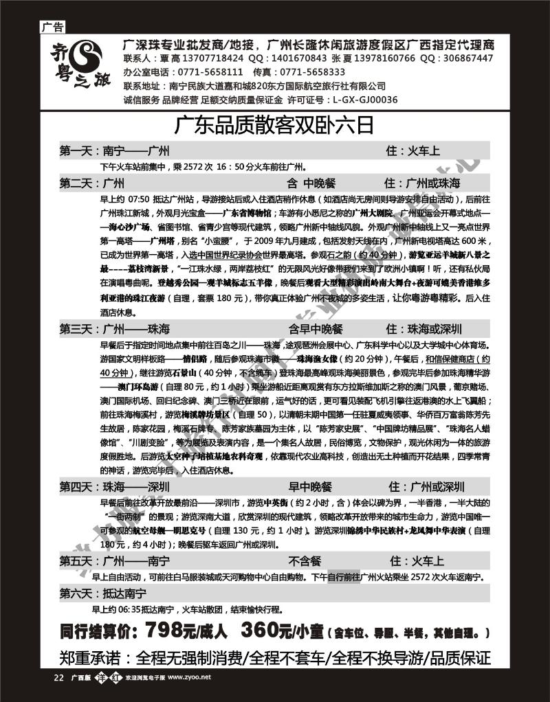 单彩洋红r22齐粤之旅—广深珠品质散客双卧六日