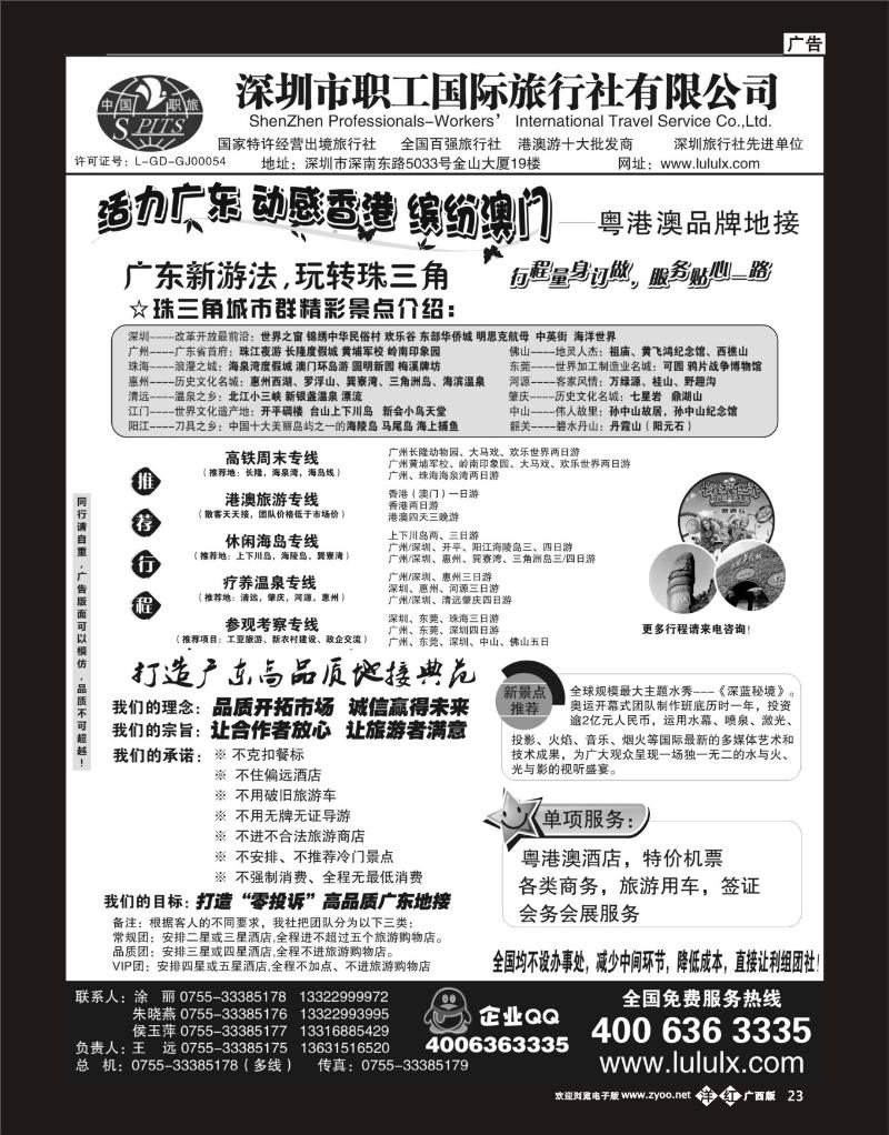 单彩洋红r23深圳职工国旅—广深珠地接