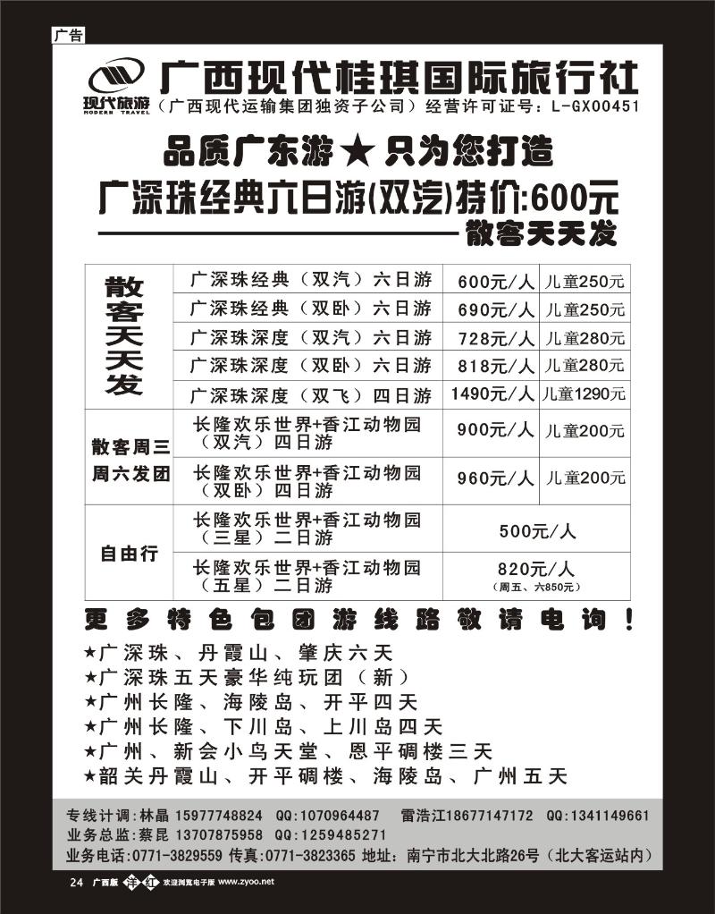 单彩洋红r24广西现代桂琪国际旅行社—品质广东游