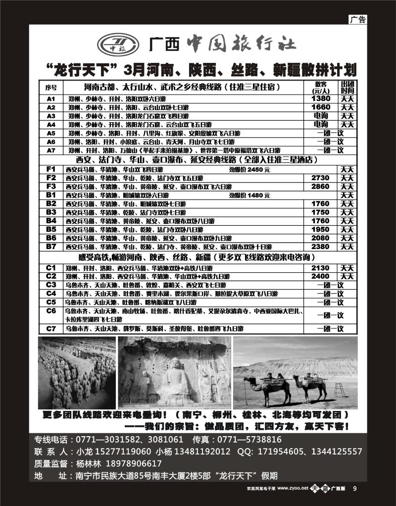 单彩天蓝b09龙行天下—3月河南、陕西、丝路、新疆散拼计划