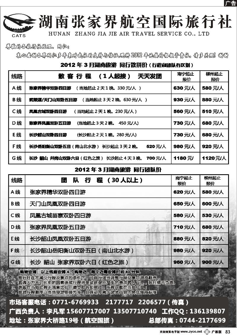 b83湖南张家界航空国旅
