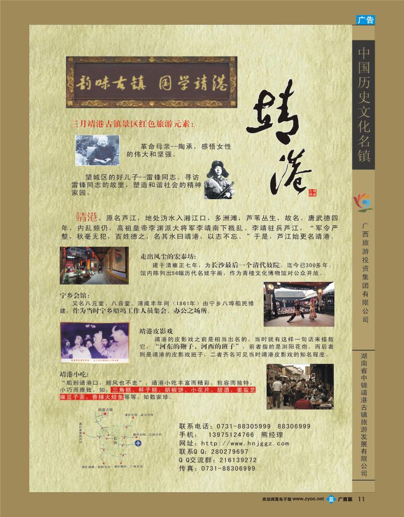 bb11韵味古镇 国学靖港